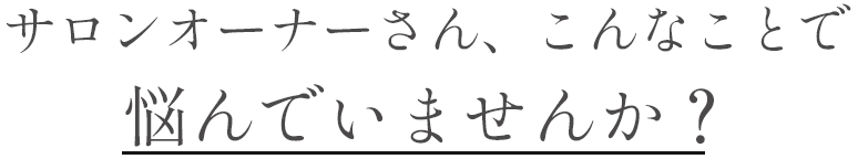 悩んでませんか？