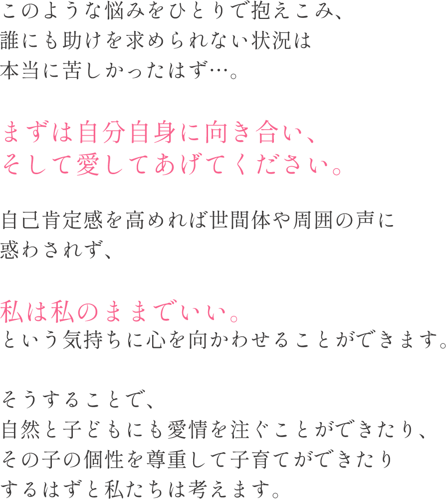 自分自身を愛してください