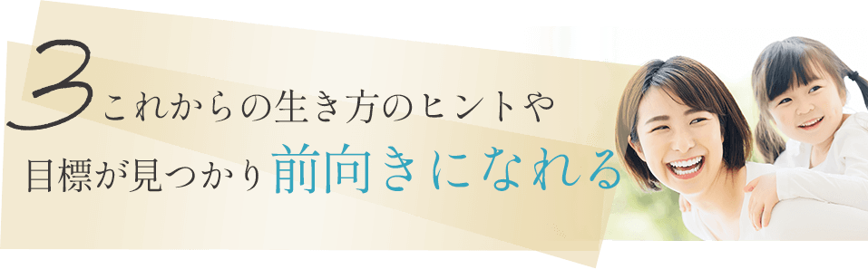 前向きになれる